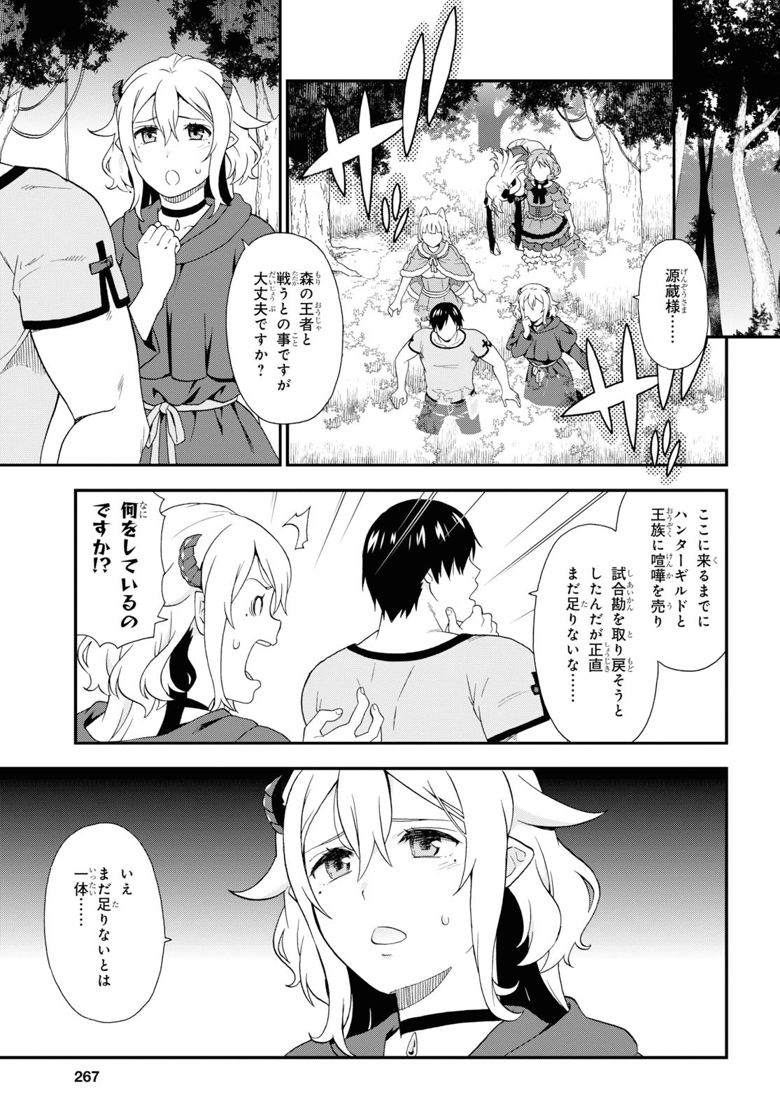 KEMONO MICHI (AKATSUKI NATSUME) - raw - Chapter 36 - https://jpdd.ccdd.to/JPDD/kemonomichiakatsukinatsume/117969/l5kv03yzxfx.jpg