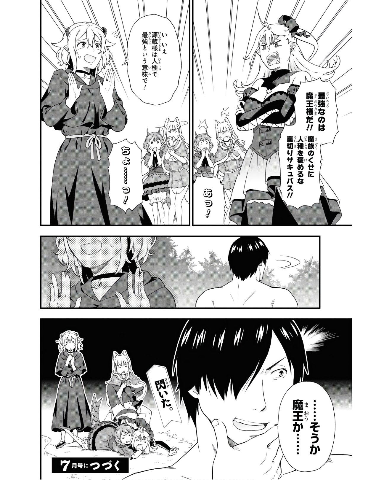 KEMONO MICHI (AKATSUKI NATSUME) - raw - Chapter 36.2 - https://jpdd.ccdd.to/JPDD/kemonomichiakatsukinatsume/122670/5nqaxgzz5ug.jpg
