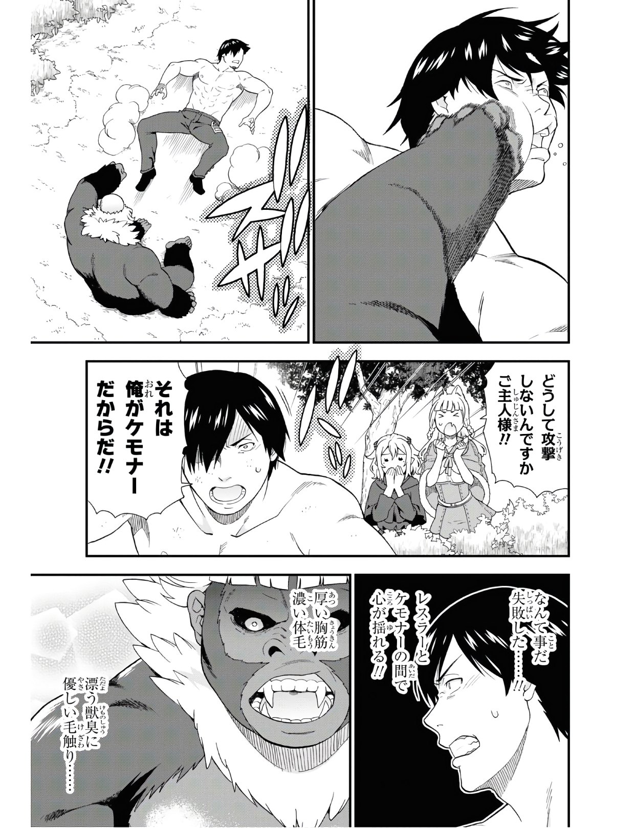 KEMONO MICHI (AKATSUKI NATSUME) - raw - Chapter 36.2 - https://jpdd.ccdd.to/JPDD/kemonomichiakatsukinatsume/122670/oy4l1slqbwe.jpg