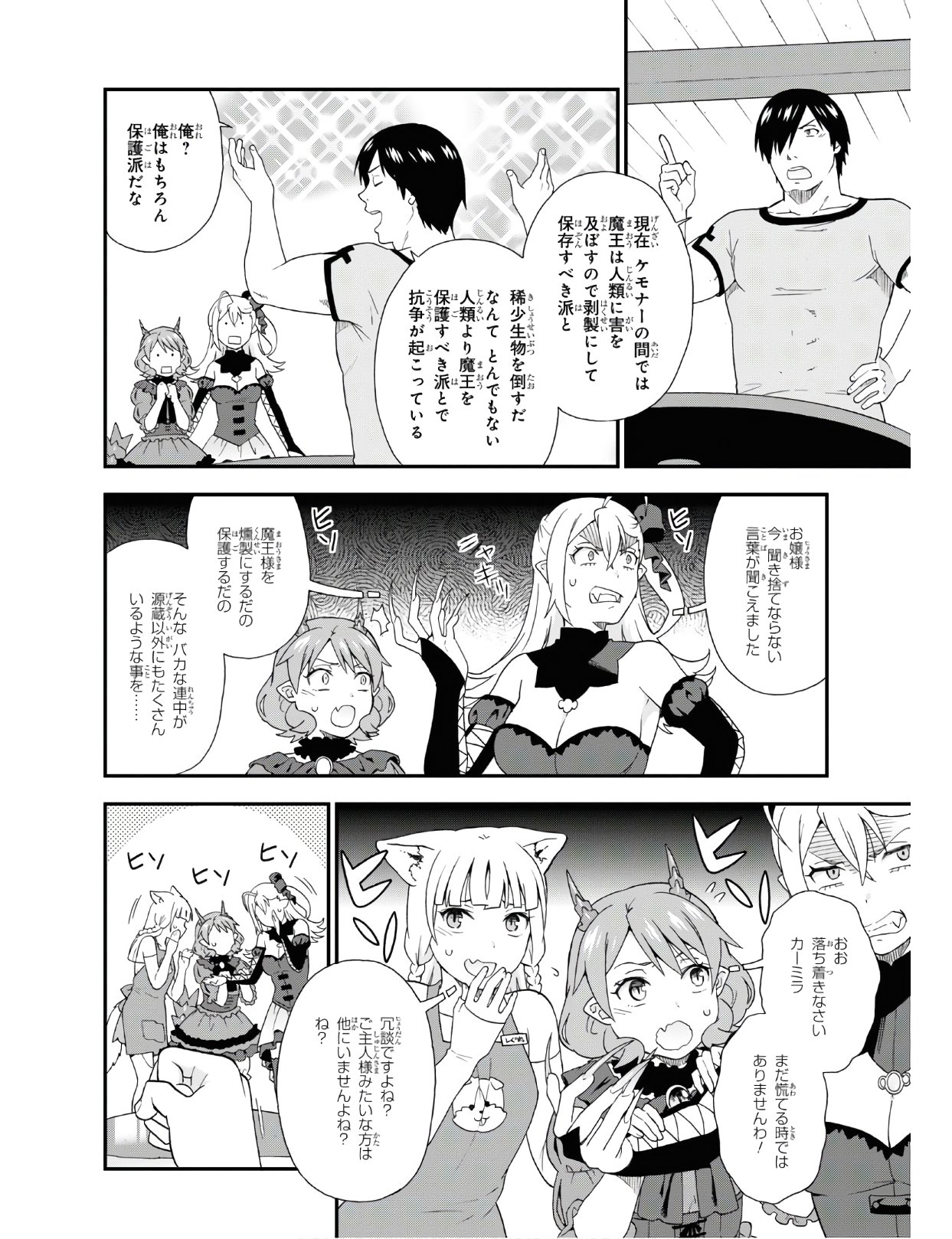 KEMONO MICHI (AKATSUKI NATSUME) - raw - Chapter 37 - https://jpdd.ccdd.to/JPDD/kemonomichiakatsukinatsume/122675/3qjqay11jea.jpg