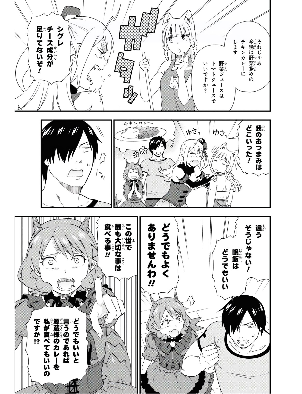 KEMONO MICHI (AKATSUKI NATSUME) - raw - Chapter 37 - https://jpdd.ccdd.to/JPDD/kemonomichiakatsukinatsume/122675/dr04xs5yeqa.jpg