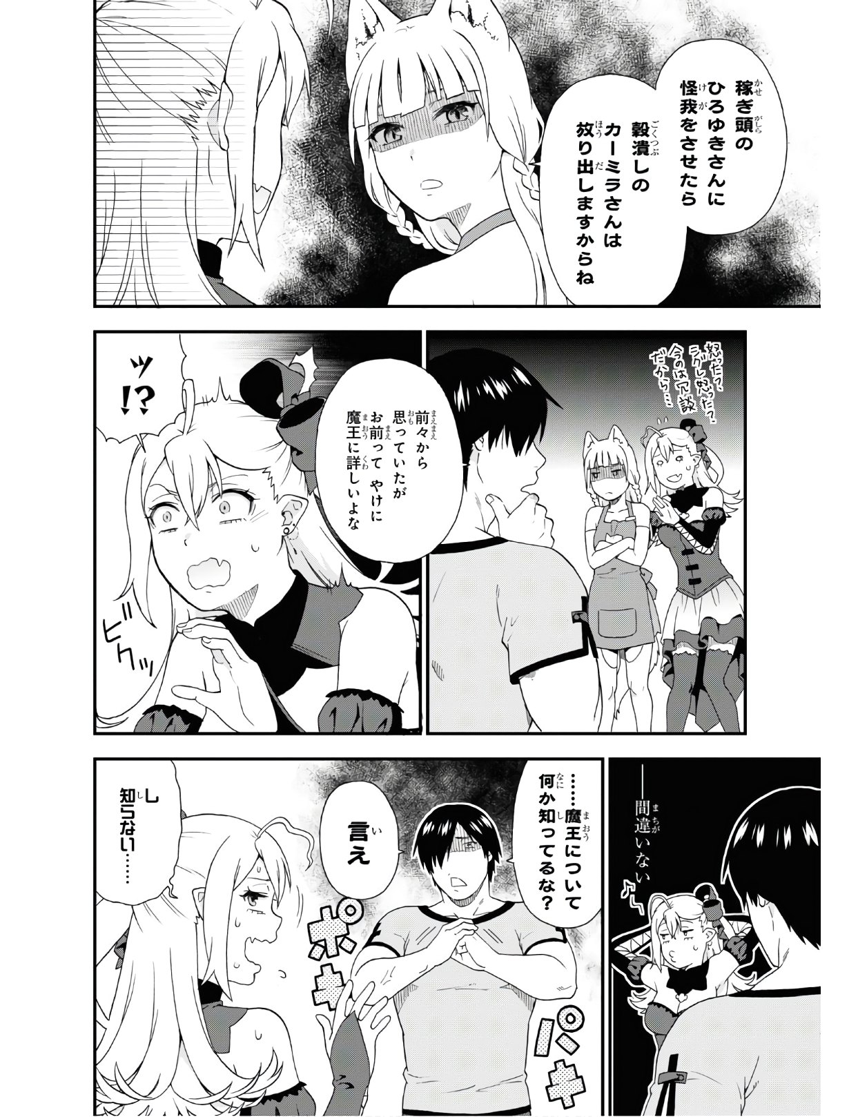 KEMONO MICHI (AKATSUKI NATSUME) - raw - Chapter 37 - https://jpdd.ccdd.to/JPDD/kemonomichiakatsukinatsume/122675/f2tlmnsh3hk.jpg