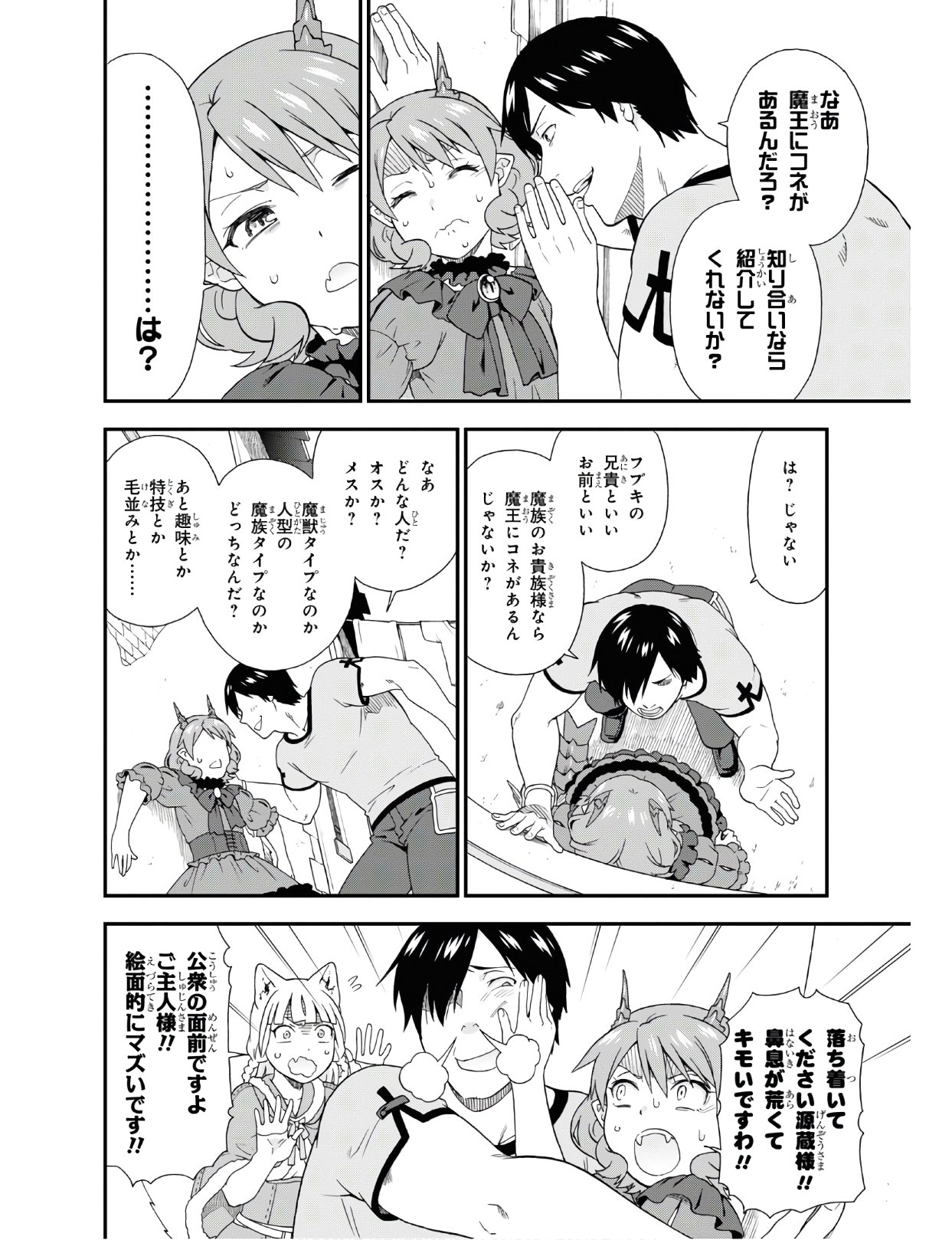 KEMONO MICHI (AKATSUKI NATSUME) - raw - Chapter 37 - https://jpdd.ccdd.to/JPDD/kemonomichiakatsukinatsume/122675/iuvekxowyih.jpg