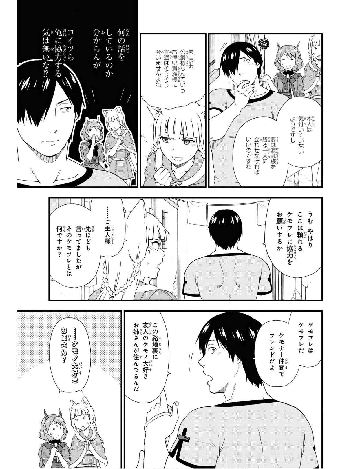 KEMONO MICHI (AKATSUKI NATSUME) - raw - Chapter 37 - https://jpdd.ccdd.to/JPDD/kemonomichiakatsukinatsume/122675/nq2m0343iex.jpg