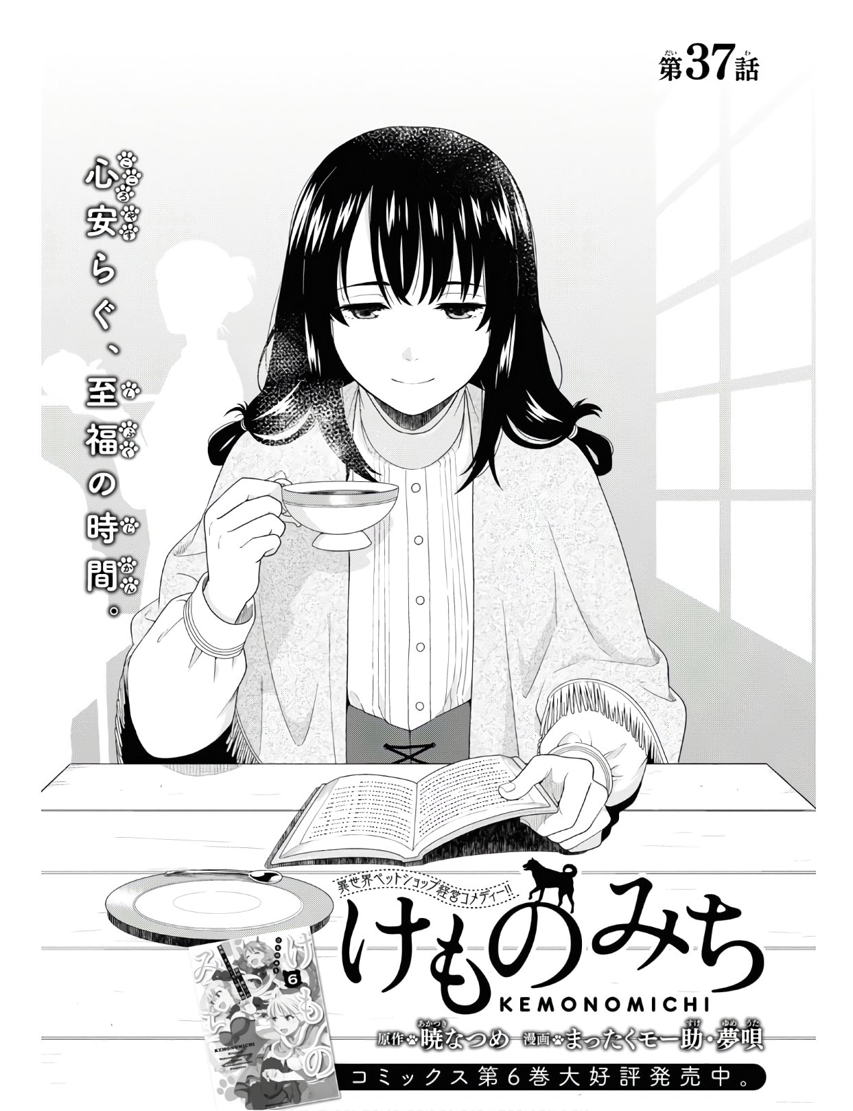 KEMONO MICHI (AKATSUKI NATSUME) - raw - Chapter 37 - https://jpdd.ccdd.to/JPDD/kemonomichiakatsukinatsume/122675/uchqatzpiid.jpg