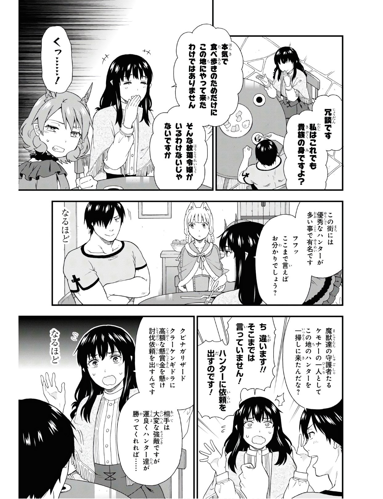 KEMONO MICHI (AKATSUKI NATSUME) - raw - Chapter 37 - https://jpdd.ccdd.to/JPDD/kemonomichiakatsukinatsume/122675/uq2ndsg52hl.jpg