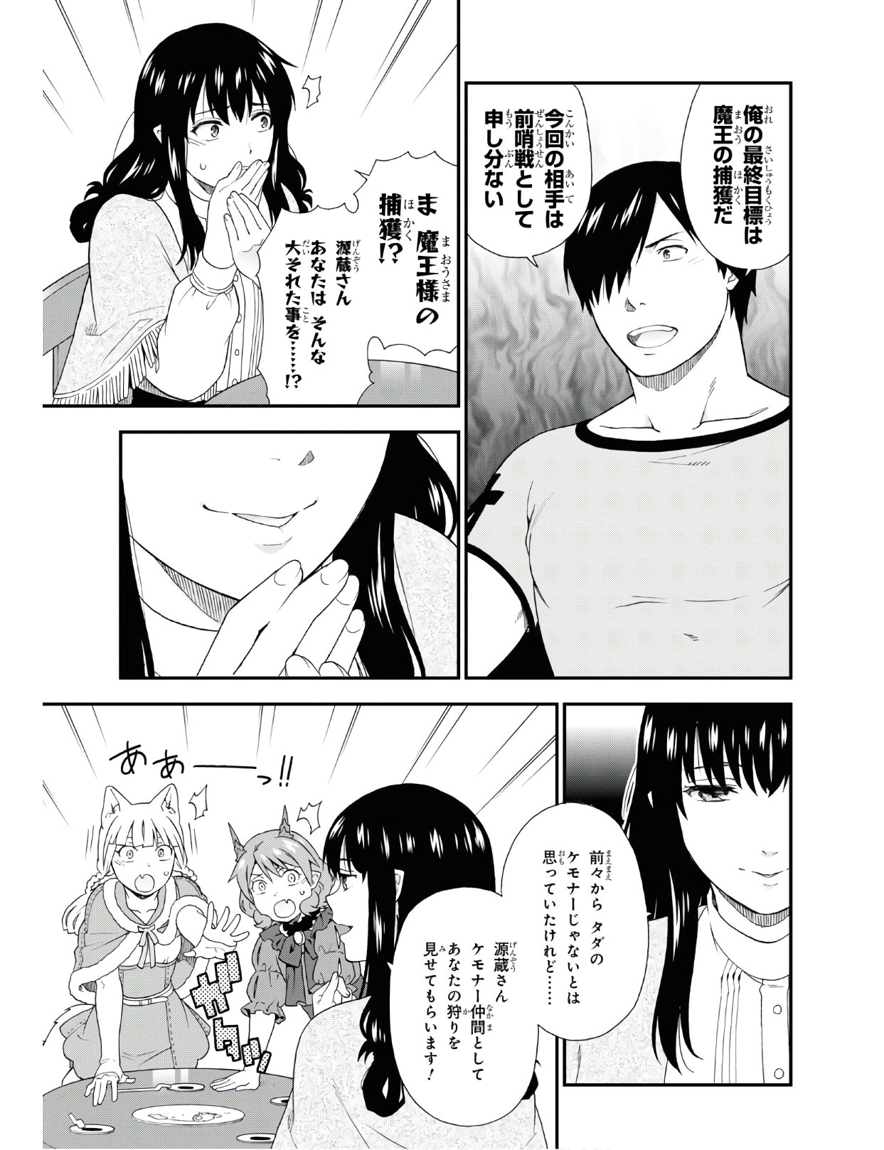 KEMONO MICHI (AKATSUKI NATSUME) - raw - Chapter 37 - https://jpdd.ccdd.to/JPDD/kemonomichiakatsukinatsume/122675/yvnpwxjrbmv.jpg