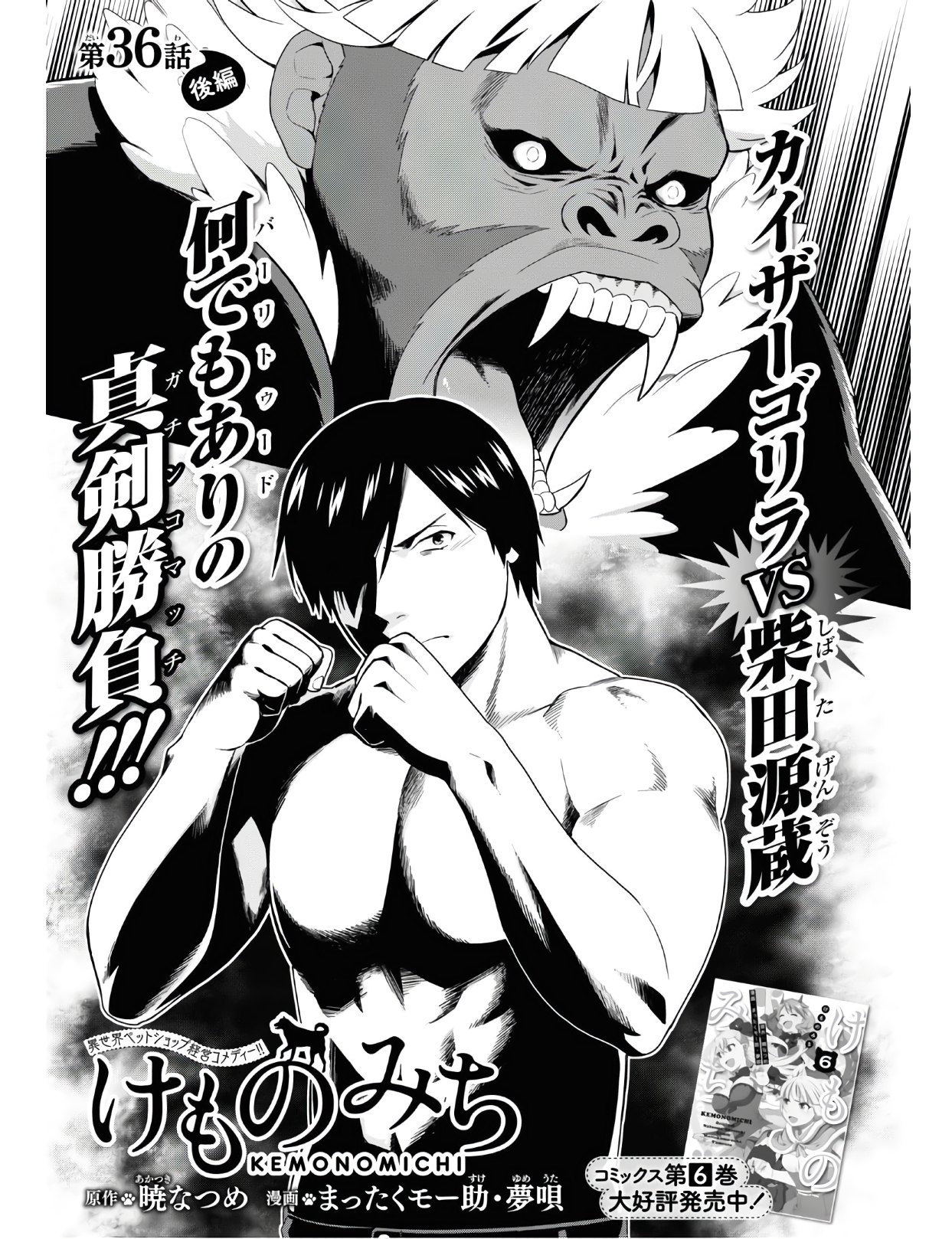KEMONO MICHI (AKATSUKI NATSUME) - raw - Chapter 36.5 - https://jpdd.ccdd.to/JPDD/kemonomichiakatsukinatsume/122676/rcxdvptssoo.jpg