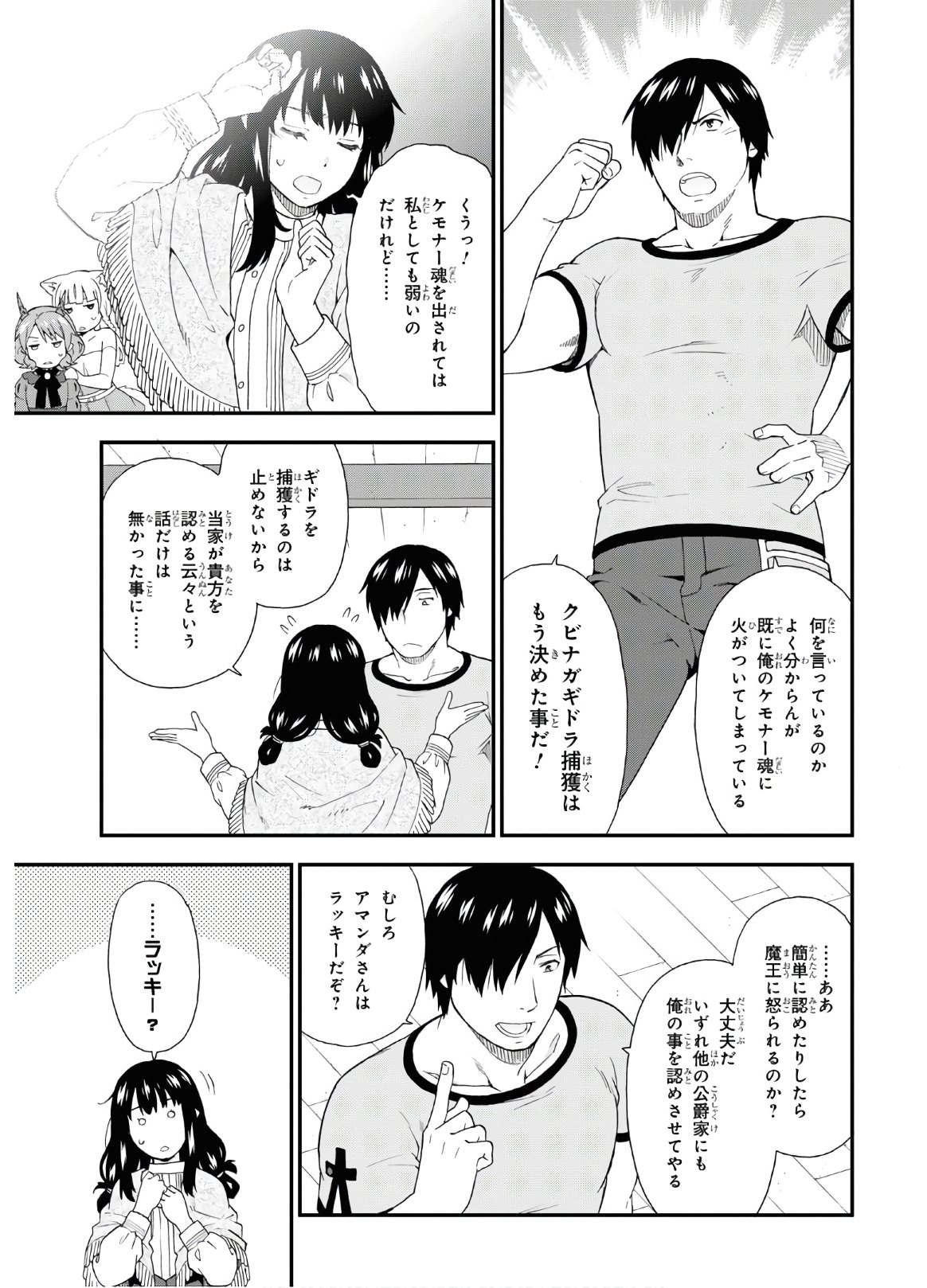 KEMONO MICHI (AKATSUKI NATSUME) - raw - Chapter 38 - https://jpdd.ccdd.to/JPDD/kemonomichiakatsukinatsume/132841/0zrk02jgj00.jpg