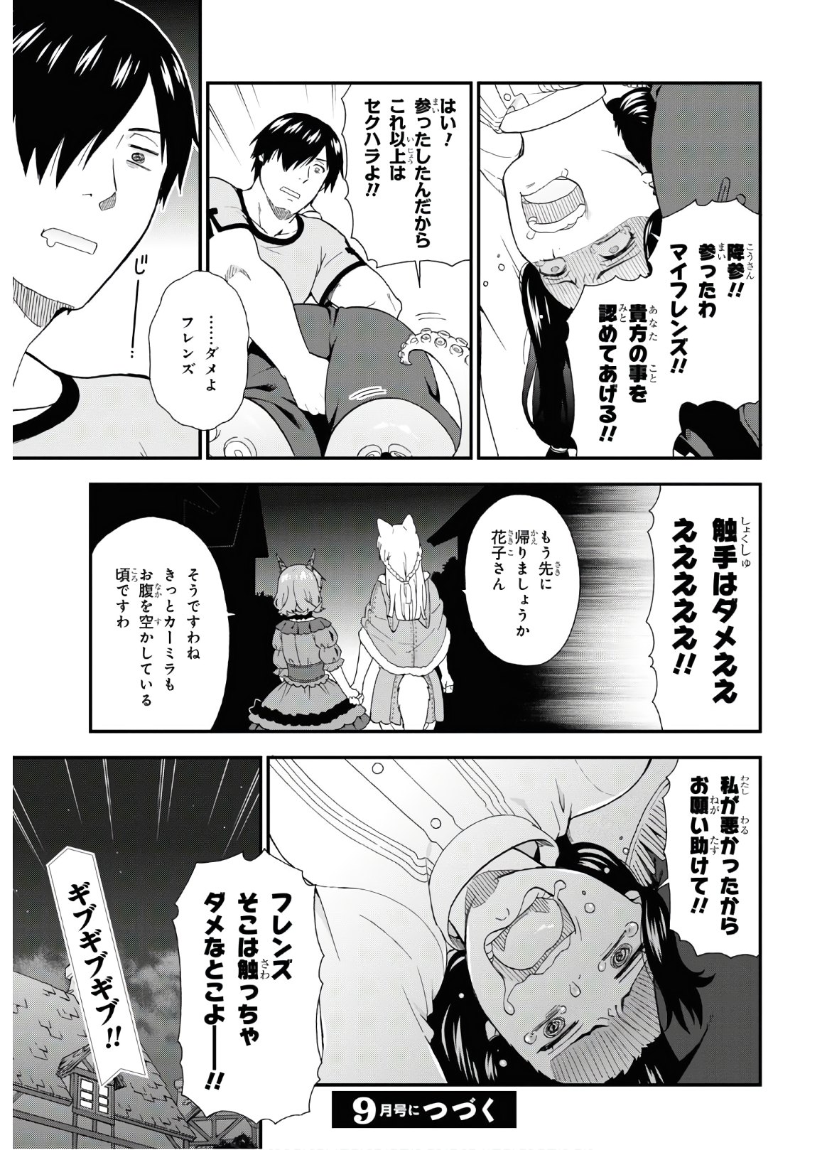 KEMONO MICHI (AKATSUKI NATSUME) - raw - Chapter 38 - https://jpdd.ccdd.to/JPDD/kemonomichiakatsukinatsume/132841/1rtbixqxgzd.jpg