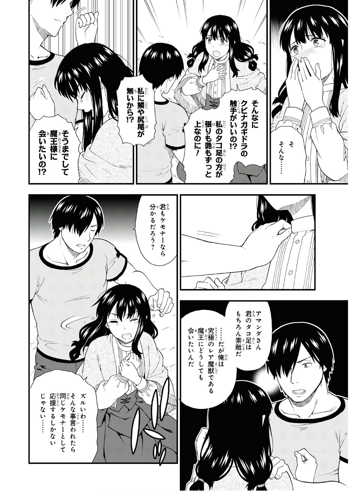KEMONO MICHI (AKATSUKI NATSUME) - raw - Chapter 38 - https://jpdd.ccdd.to/JPDD/kemonomichiakatsukinatsume/132841/4vyypt20qay.jpg