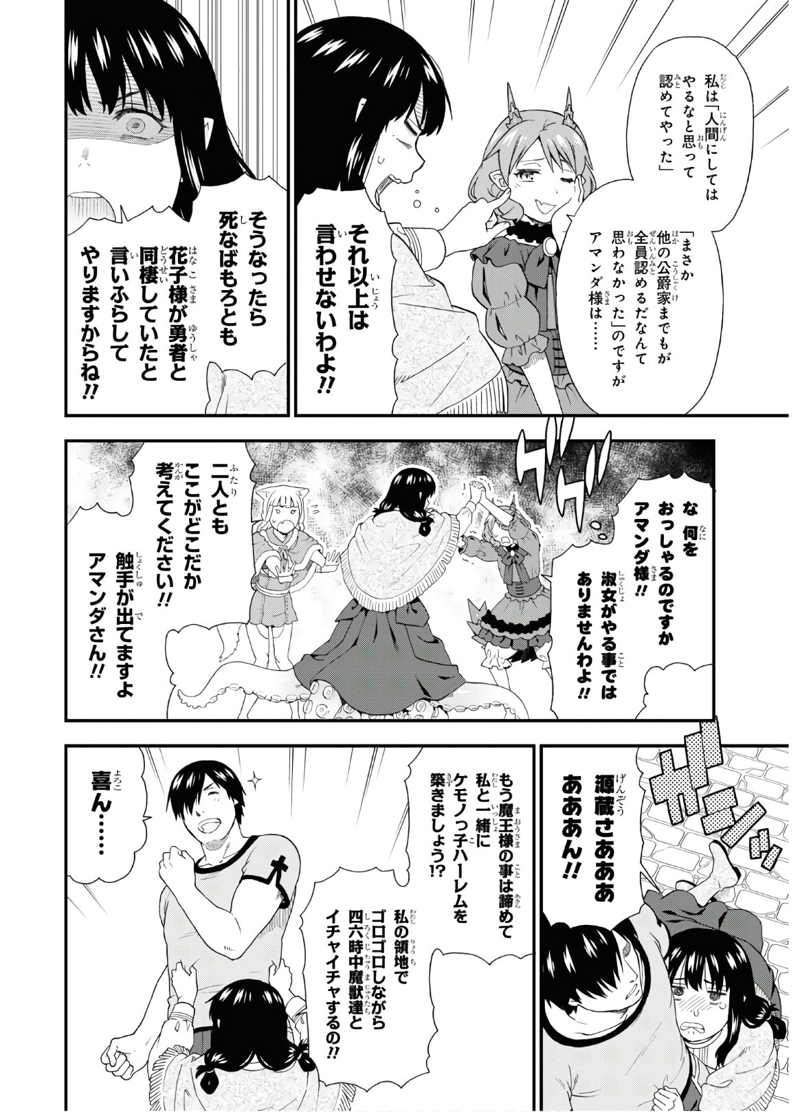KEMONO MICHI (AKATSUKI NATSUME) - raw - Chapter 38 - https://jpdd.ccdd.to/JPDD/kemonomichiakatsukinatsume/132841/hgokdh3nm0p.jpg