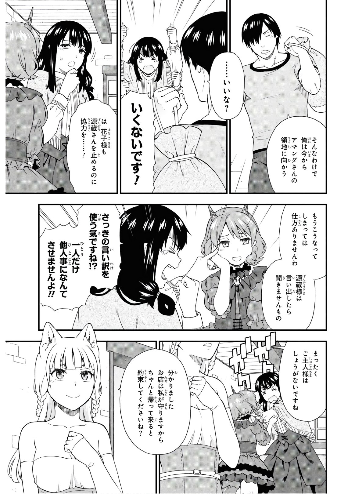 KEMONO MICHI (AKATSUKI NATSUME) - raw - Chapter 38 - https://jpdd.ccdd.to/JPDD/kemonomichiakatsukinatsume/132841/lfwnkyui3hh.jpg