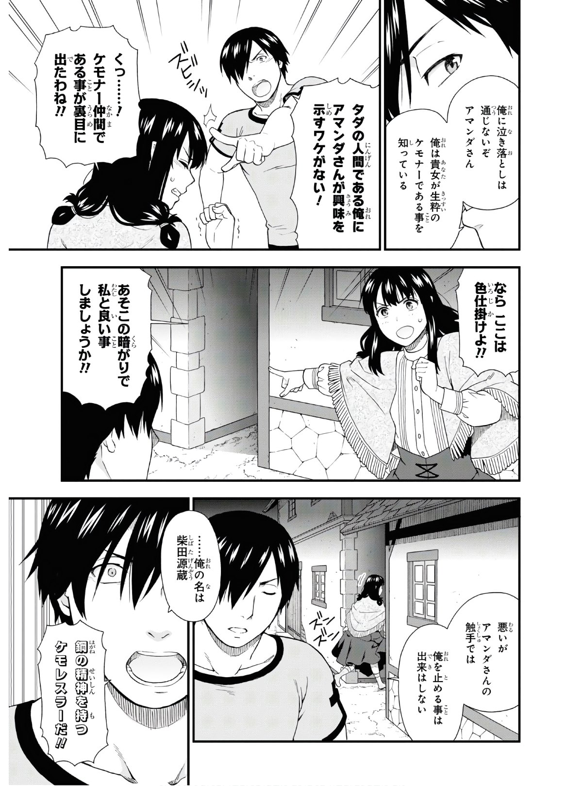 KEMONO MICHI (AKATSUKI NATSUME) - raw - Chapter 38 - https://jpdd.ccdd.to/JPDD/kemonomichiakatsukinatsume/132841/wk3irdecrsy.jpg