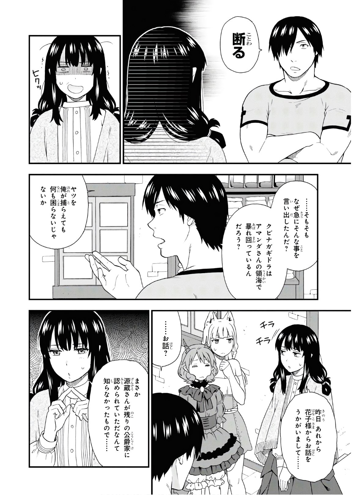 KEMONO MICHI (AKATSUKI NATSUME) - raw - Chapter 38 - https://jpdd.ccdd.to/JPDD/kemonomichiakatsukinatsume/132841/ww1vhwg1sia.jpg