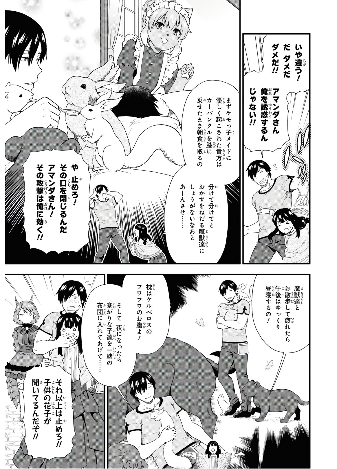 KEMONO MICHI (AKATSUKI NATSUME) - raw - Chapter 38 - https://jpdd.ccdd.to/JPDD/kemonomichiakatsukinatsume/132841/xammkas04tg.jpg
