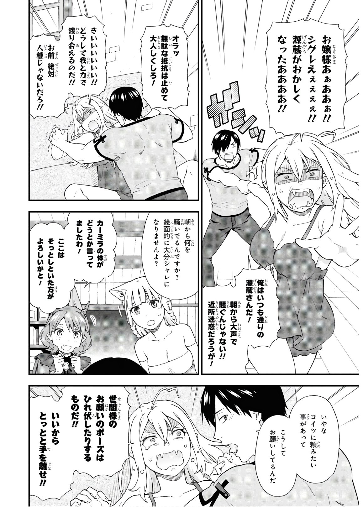 KEMONO MICHI (AKATSUKI NATSUME) - raw - Chapter 38.5 - https://jpdd.ccdd.to/JPDD/kemonomichiakatsukinatsume/135239/4afvxhsbhym.jpg