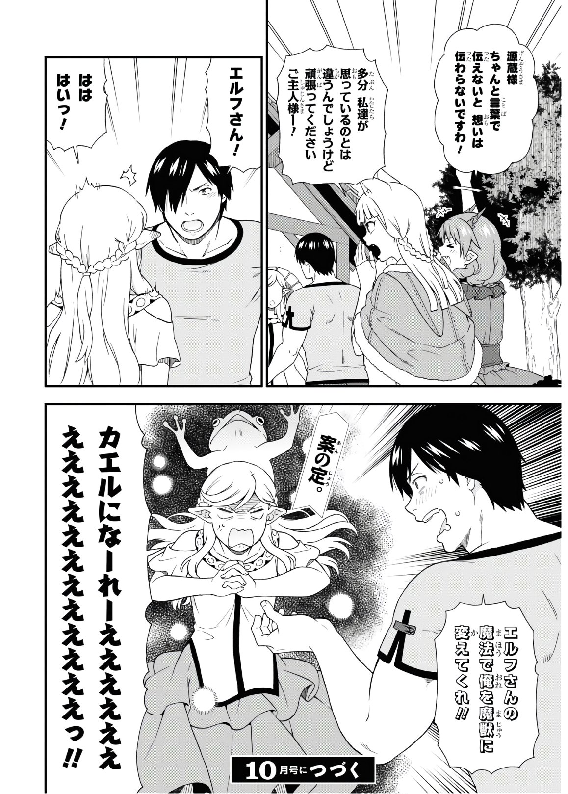 KEMONO MICHI (AKATSUKI NATSUME) - raw - Chapter 38.5 - https://jpdd.ccdd.to/JPDD/kemonomichiakatsukinatsume/135239/htshwkfqwph.jpg