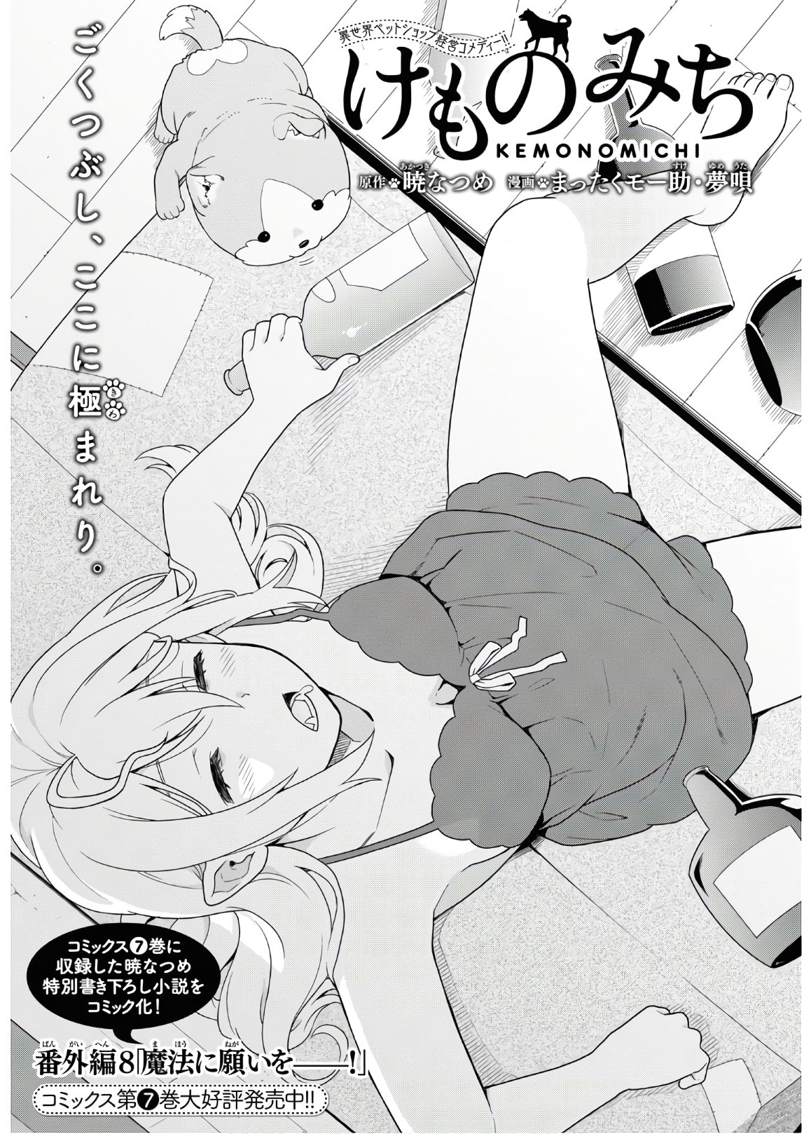 KEMONO MICHI (AKATSUKI NATSUME) - raw - Chapter 38.5 - https://jpdd.ccdd.to/JPDD/kemonomichiakatsukinatsume/135239/nmwyhm3ndz4.jpg