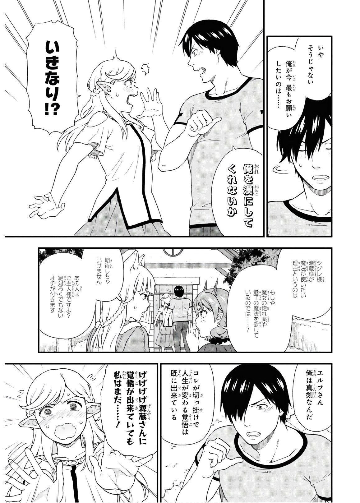 KEMONO MICHI (AKATSUKI NATSUME) - raw - Chapter 38.5 - https://jpdd.ccdd.to/JPDD/kemonomichiakatsukinatsume/135239/urbltykv45m.jpg