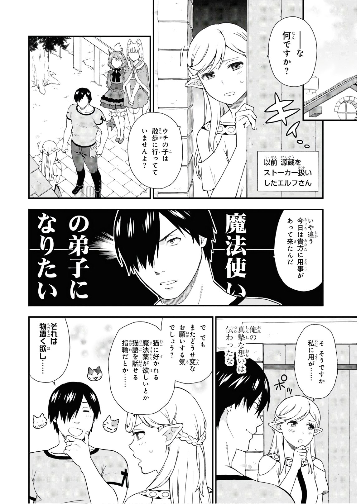 KEMONO MICHI (AKATSUKI NATSUME) - raw - Chapter 38.5 - https://jpdd.ccdd.to/JPDD/kemonomichiakatsukinatsume/135239/xufwo5vvxf5.jpg