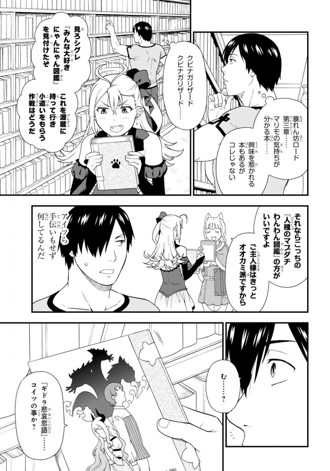 KEMONO MICHI (AKATSUKI NATSUME) - raw - Chapter 39 - https://jpdd.ccdd.to/JPDD/kemonomichiakatsukinatsume/138200/1m35ohkmhoq.jpg