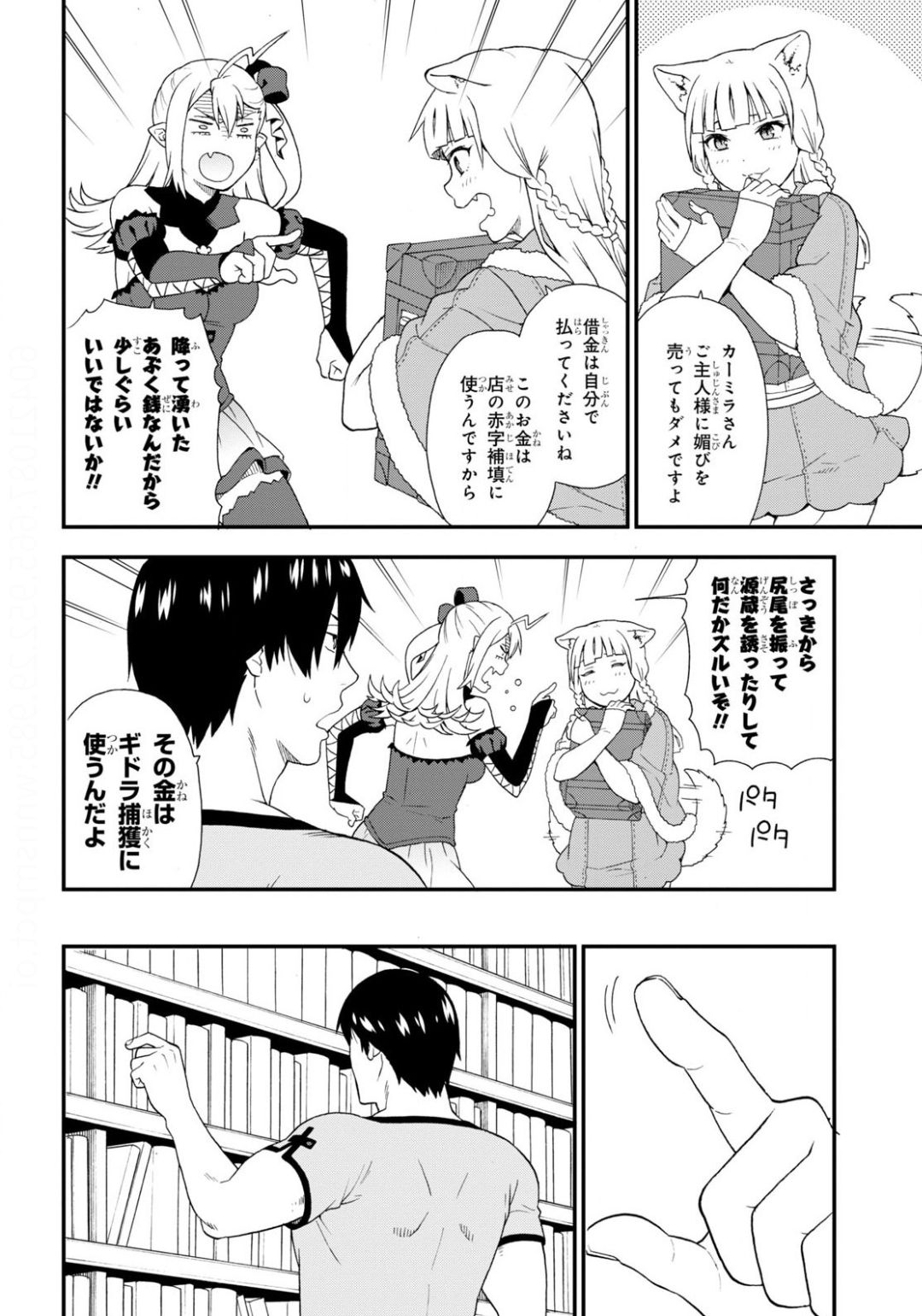 KEMONO MICHI (AKATSUKI NATSUME) - raw - Chapter 39 - https://jpdd.ccdd.to/JPDD/kemonomichiakatsukinatsume/138200/f55kpvwsz03.jpg
