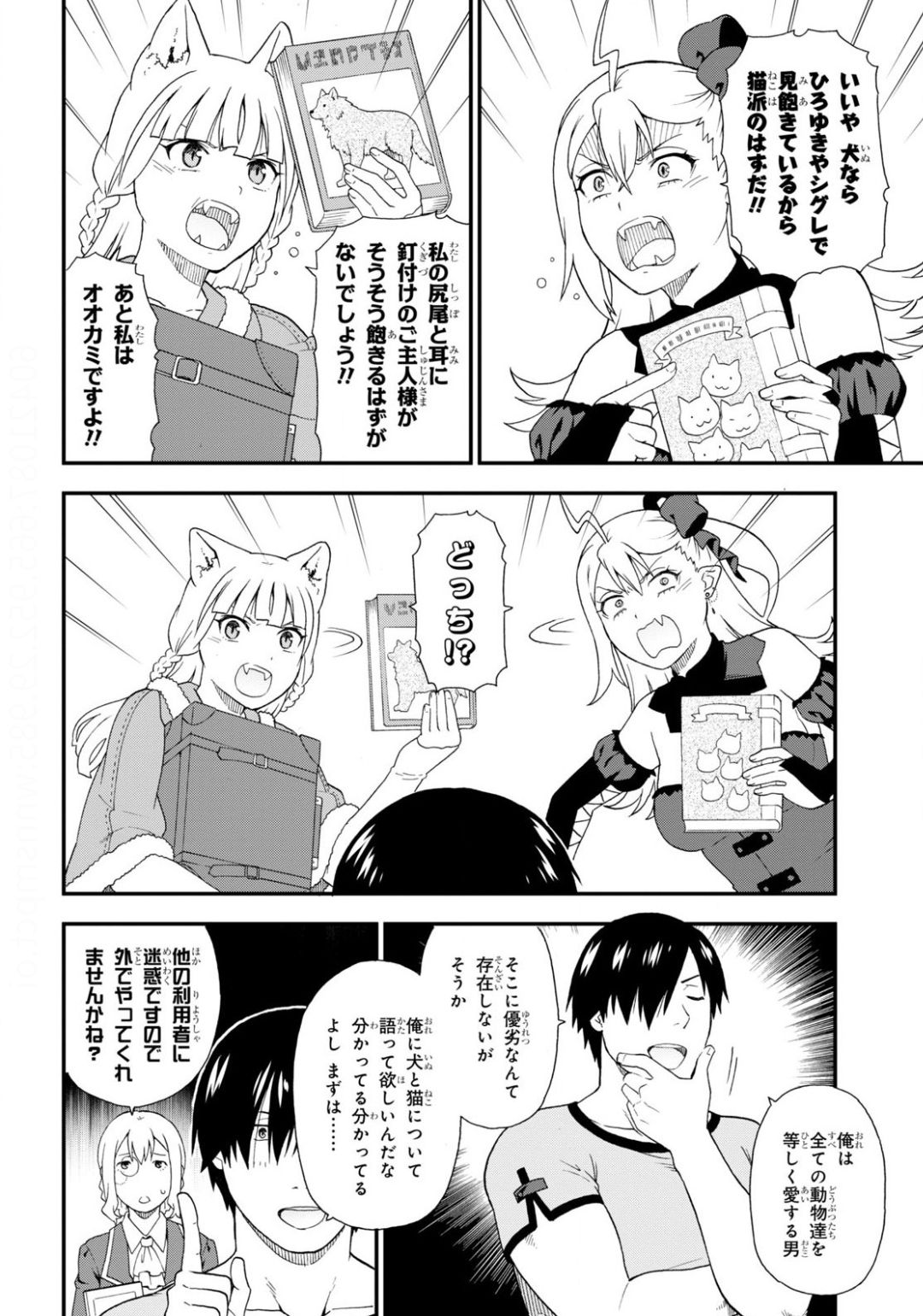 KEMONO MICHI (AKATSUKI NATSUME) - raw - Chapter 39 - https://jpdd.ccdd.to/JPDD/kemonomichiakatsukinatsume/138200/rhuw3pys35d.jpg