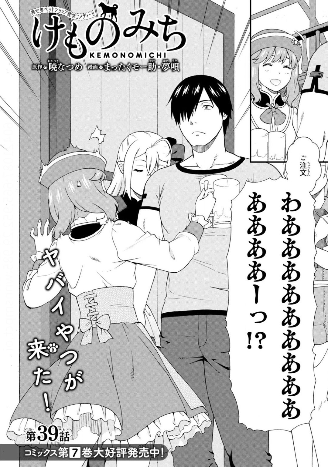 KEMONO MICHI (AKATSUKI NATSUME) - raw - Chapter 39 - https://jpdd.ccdd.to/JPDD/kemonomichiakatsukinatsume/138200/sgjat4nukc4.jpg