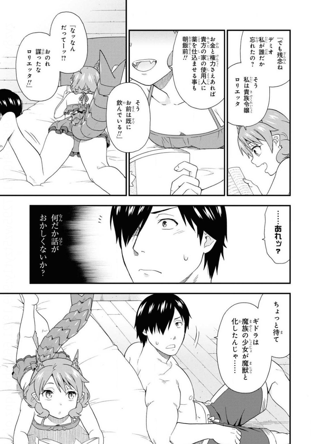 KEMONO MICHI (AKATSUKI NATSUME) - raw - Chapter 40 - https://jpdd.ccdd.to/JPDD/kemonomichiakatsukinatsume/141671/ht2uqc3uwck.jpg