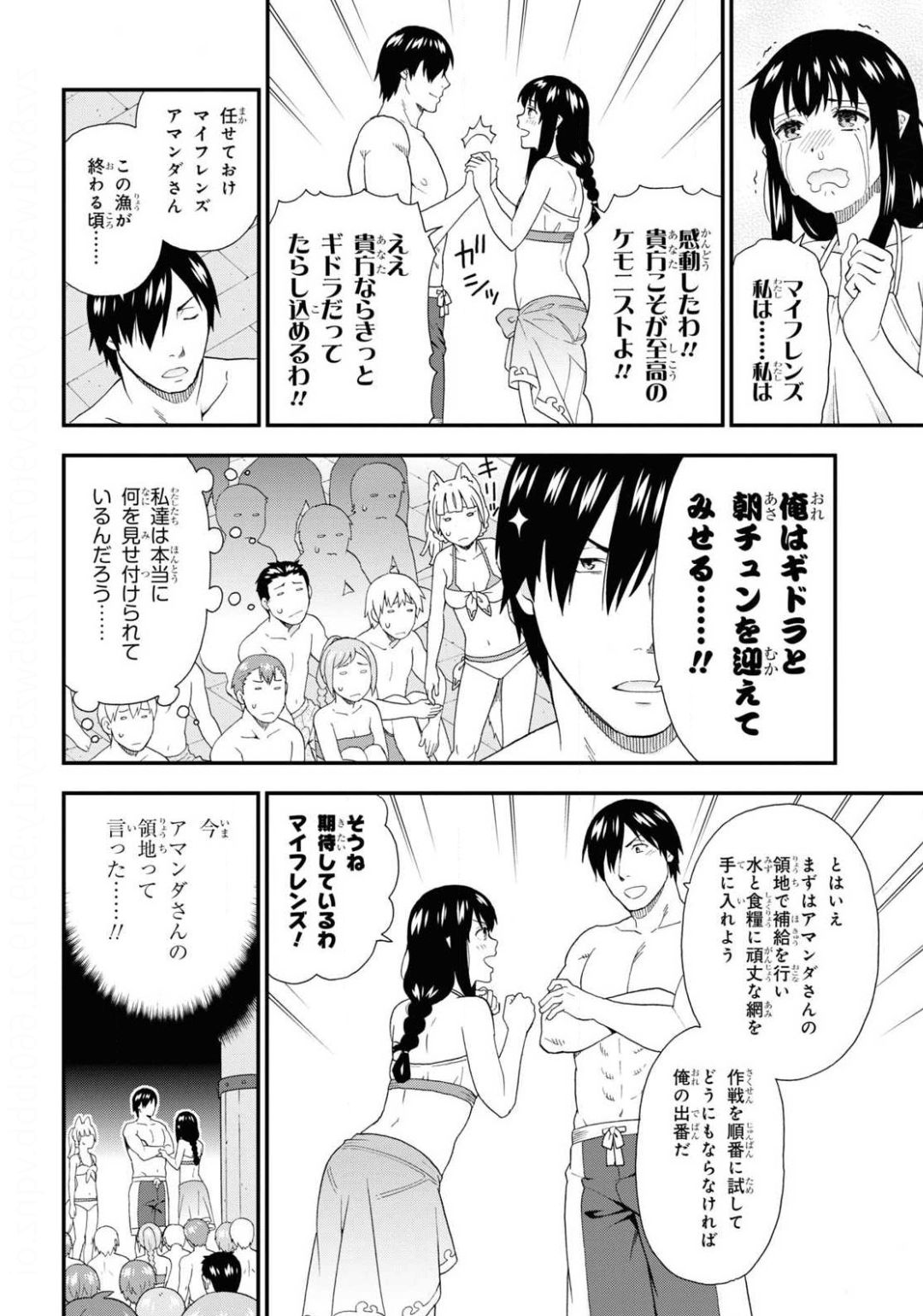 KEMONO MICHI (AKATSUKI NATSUME) - raw - Chapter 40 - https://jpdd.ccdd.to/JPDD/kemonomichiakatsukinatsume/141671/i1zt4mfezm1.jpg