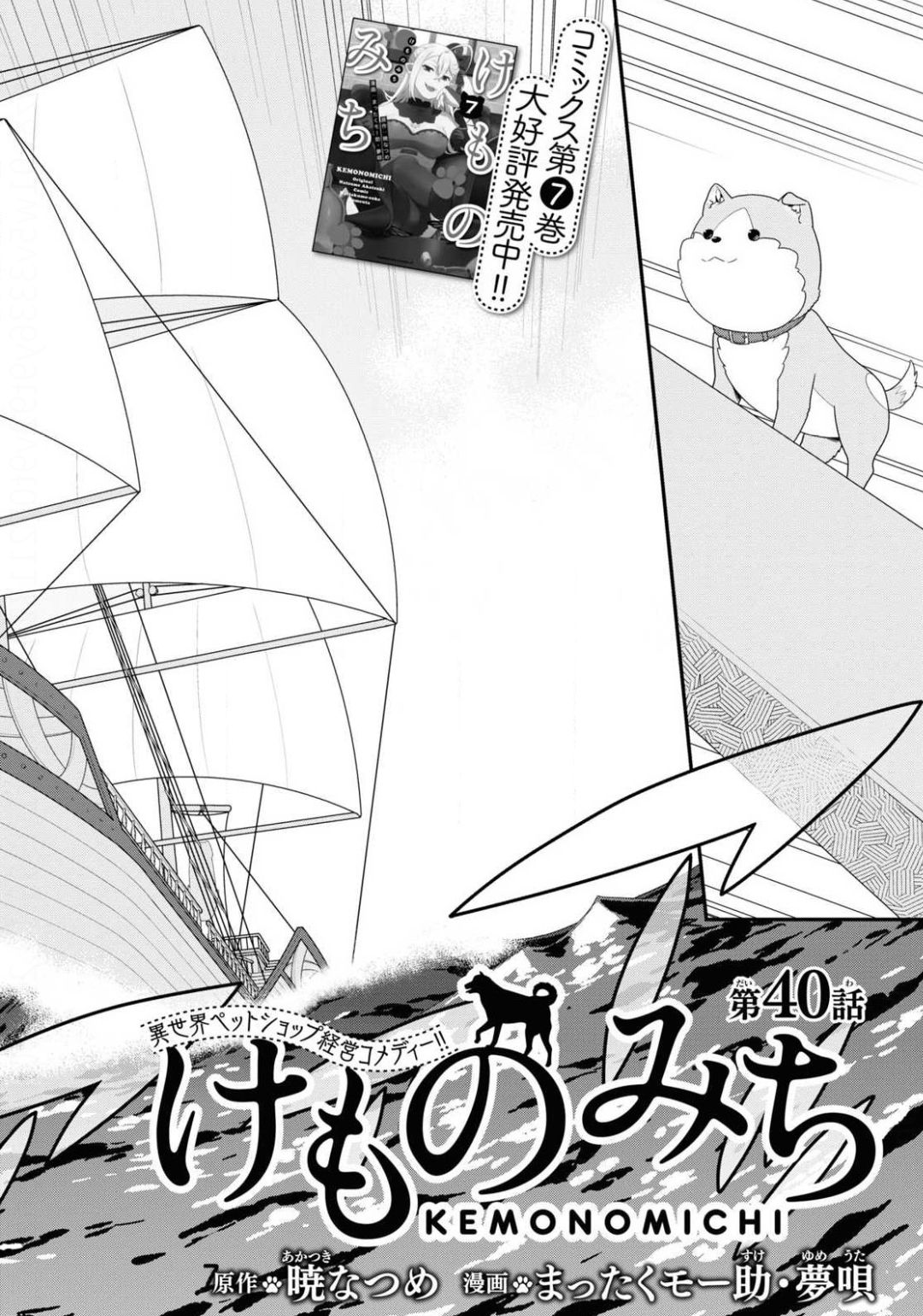 KEMONO MICHI (AKATSUKI NATSUME) - raw - Chapter 40 - https://jpdd.ccdd.to/JPDD/kemonomichiakatsukinatsume/141671/ruy1nscw3rz.jpg