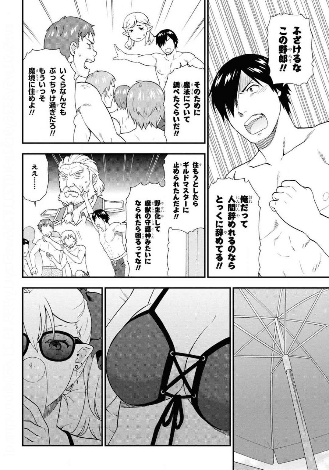 KEMONO MICHI (AKATSUKI NATSUME) - raw - Chapter 40 - https://jpdd.ccdd.to/JPDD/kemonomichiakatsukinatsume/141671/sjb2cb00wss.jpg