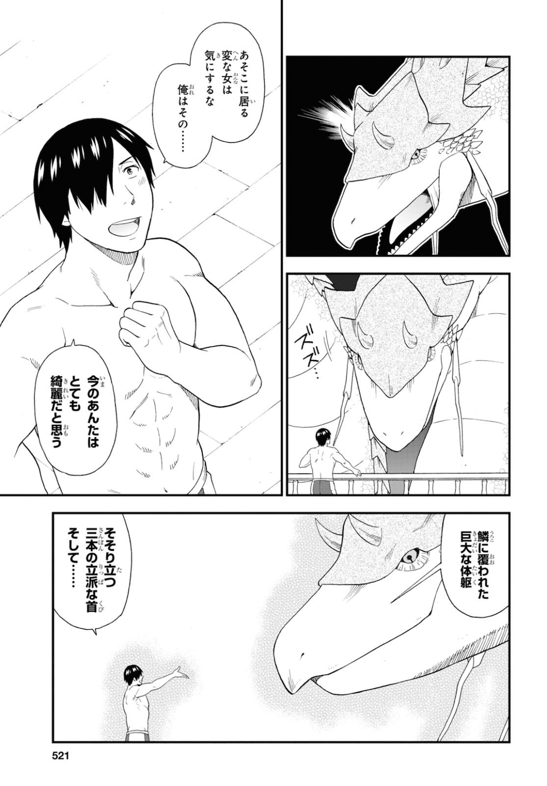 KEMONO MICHI (AKATSUKI NATSUME) - raw - Chapter 41 - https://jpdd.ccdd.to/JPDD/kemonomichiakatsukinatsume/144452/0ln4kvcc3if.jpg