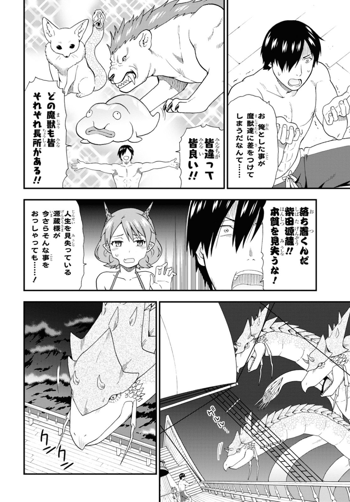 KEMONO MICHI (AKATSUKI NATSUME) - raw - Chapter 41 - https://jpdd.ccdd.to/JPDD/kemonomichiakatsukinatsume/144452/vmgfdrrtibs.jpg