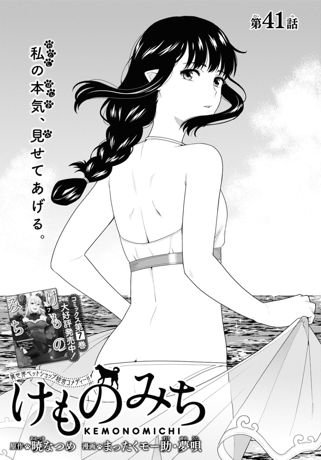 KEMONO MICHI (AKATSUKI NATSUME) - raw - Chapter 41 - https://jpdd.ccdd.to/JPDD/kemonomichiakatsukinatsume/144452/zjs2oo40oea.jpg