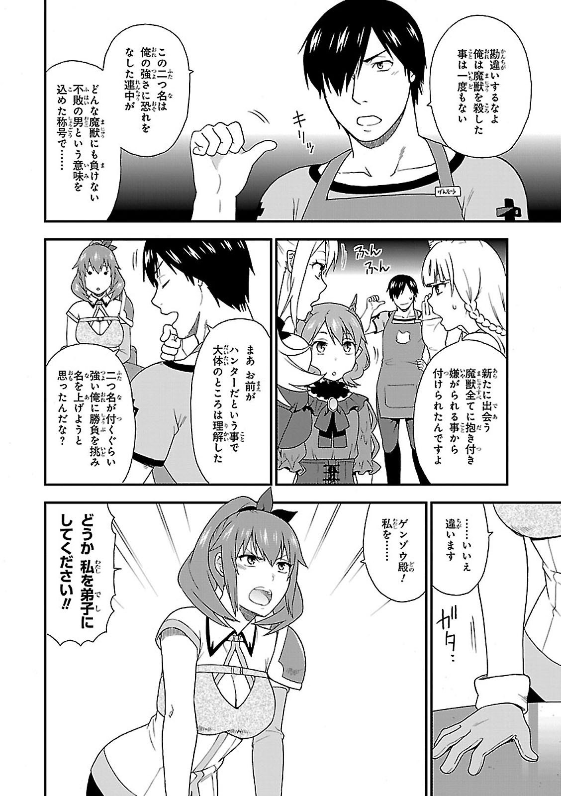 KEMONO MICHI (AKATSUKI NATSUME) - raw - Chapter 8 - https://jpdd.ccdd.to/JPDD/kemonomichiakatsukinatsume/153655/0jdnrfwzrfx.jpg