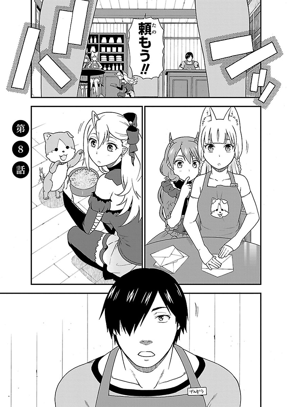 KEMONO MICHI (AKATSUKI NATSUME) - raw - Chapter 8 - https://jpdd.ccdd.to/JPDD/kemonomichiakatsukinatsume/153655/2gvjgshmutj.jpg