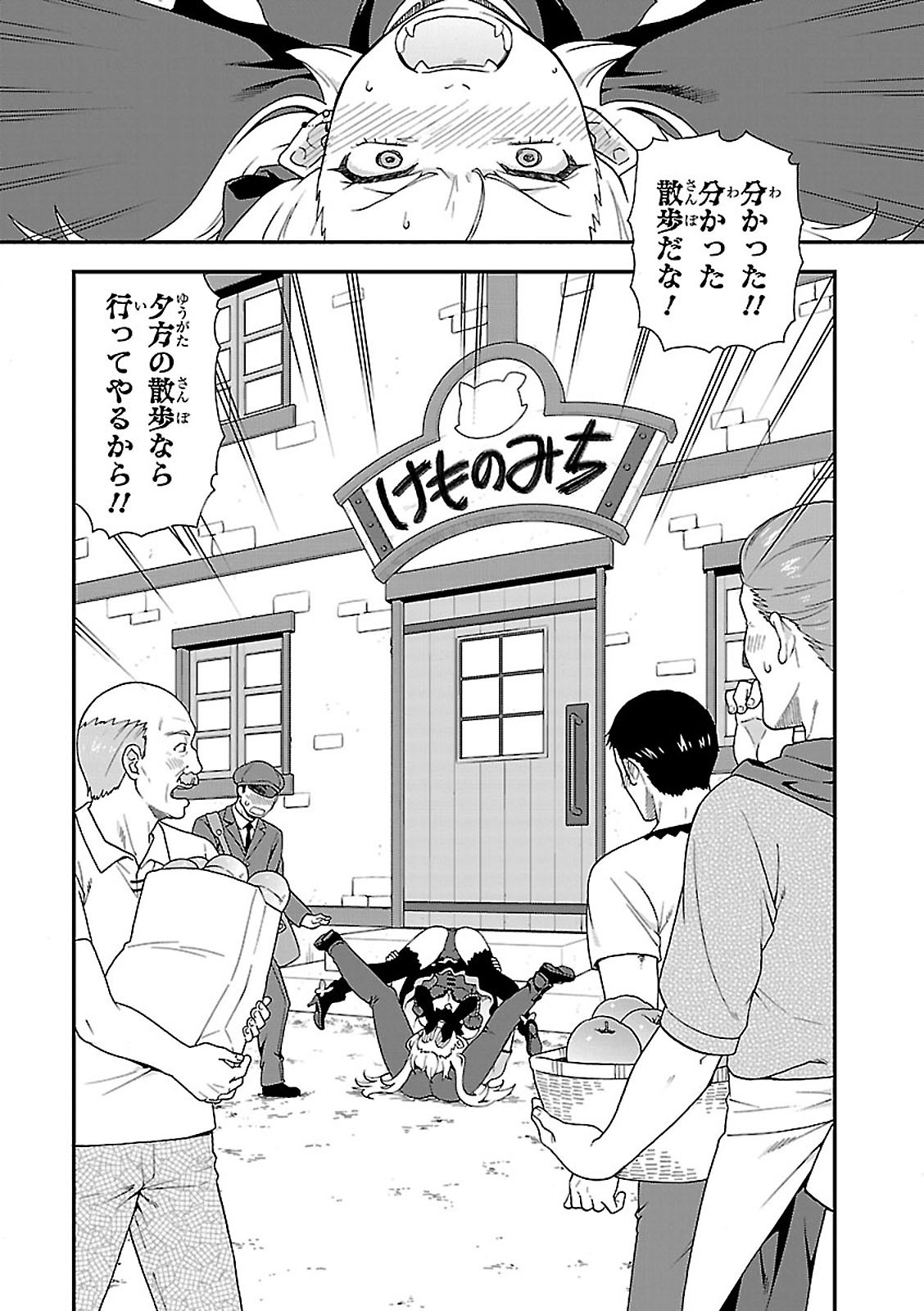 KEMONO MICHI (AKATSUKI NATSUME) - raw - Chapter 8 - https://jpdd.ccdd.to/JPDD/kemonomichiakatsukinatsume/153655/fbsftu1rcv3.jpg
