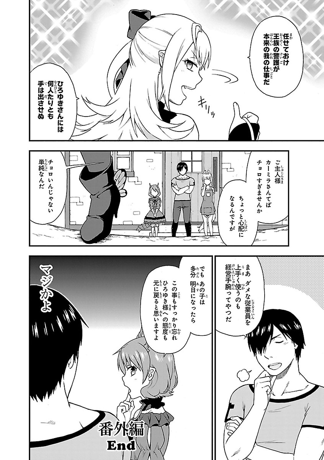 KEMONO MICHI (AKATSUKI NATSUME) - raw - Chapter 8 - https://jpdd.ccdd.to/JPDD/kemonomichiakatsukinatsume/153655/hmazaqbdjec.jpg