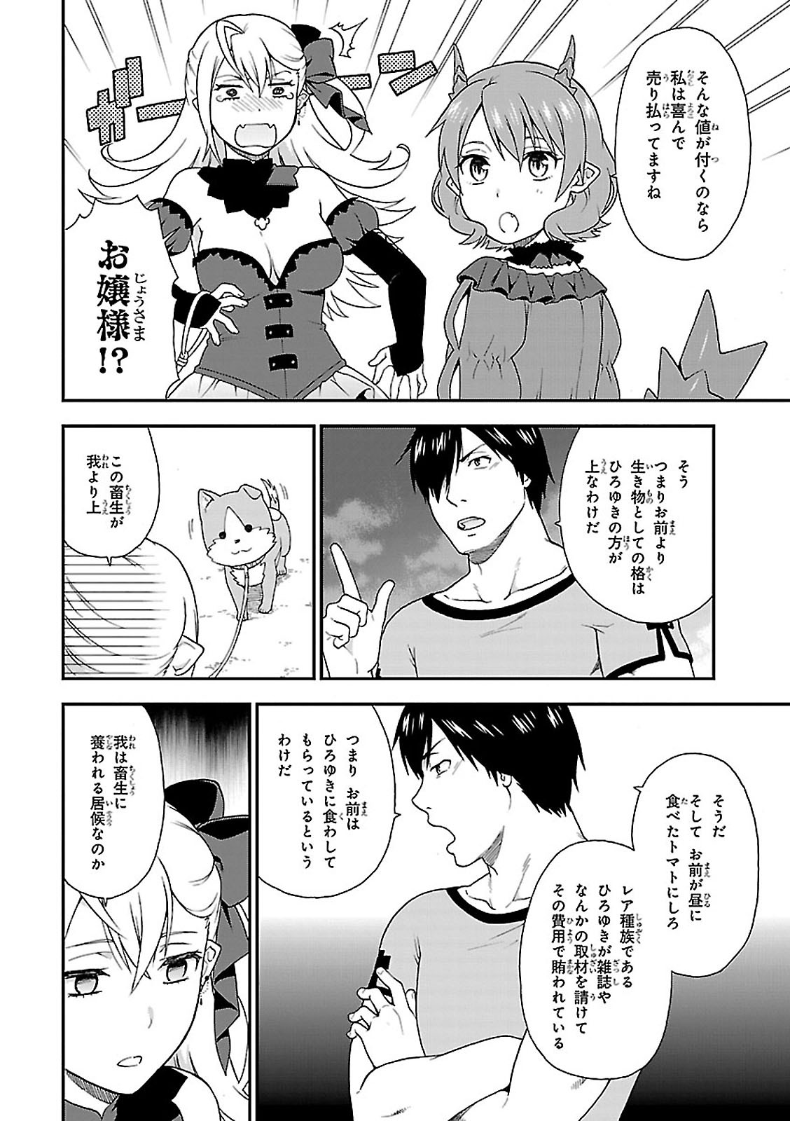 KEMONO MICHI (AKATSUKI NATSUME) - raw - Chapter 8 - https://jpdd.ccdd.to/JPDD/kemonomichiakatsukinatsume/153655/oggktonkx50.jpg