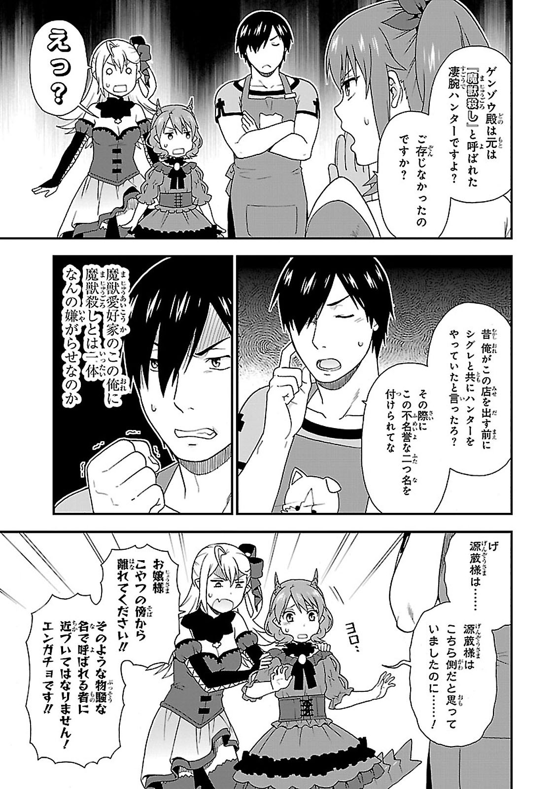 KEMONO MICHI (AKATSUKI NATSUME) - raw - Chapter 8 - https://jpdd.ccdd.to/JPDD/kemonomichiakatsukinatsume/153655/p4wdfxjuzrc.jpg