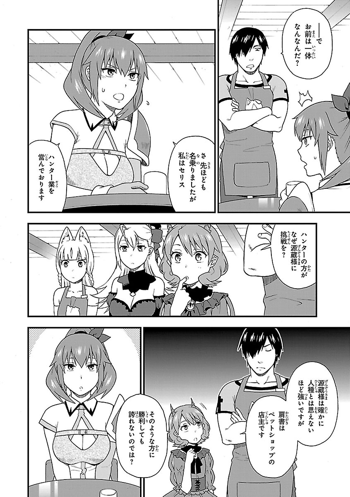 KEMONO MICHI (AKATSUKI NATSUME) - raw - Chapter 8 - https://jpdd.ccdd.to/JPDD/kemonomichiakatsukinatsume/153655/rjfgjtqi5fp.jpg