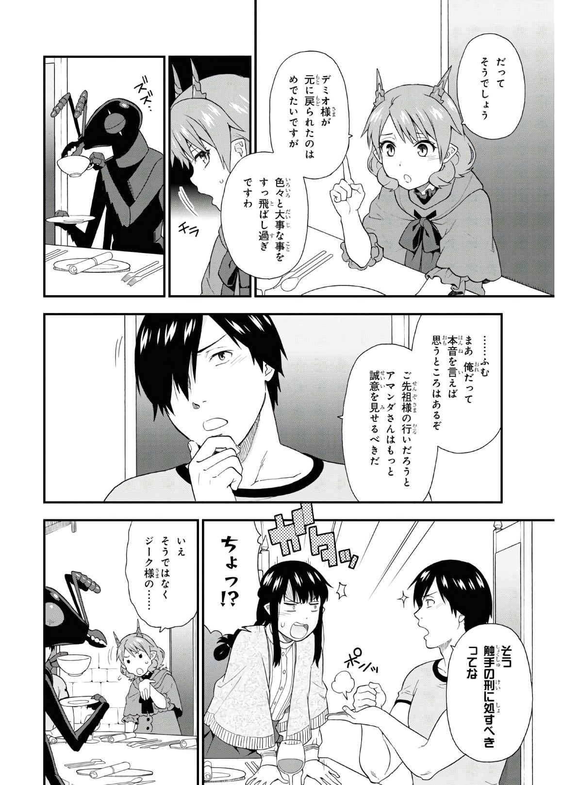KEMONO MICHI (AKATSUKI NATSUME) - raw - Chapter 42 - https://jpdd.ccdd.to/JPDD/kemonomichiakatsukinatsume/153656/b0u5vyiy5a1.jpg