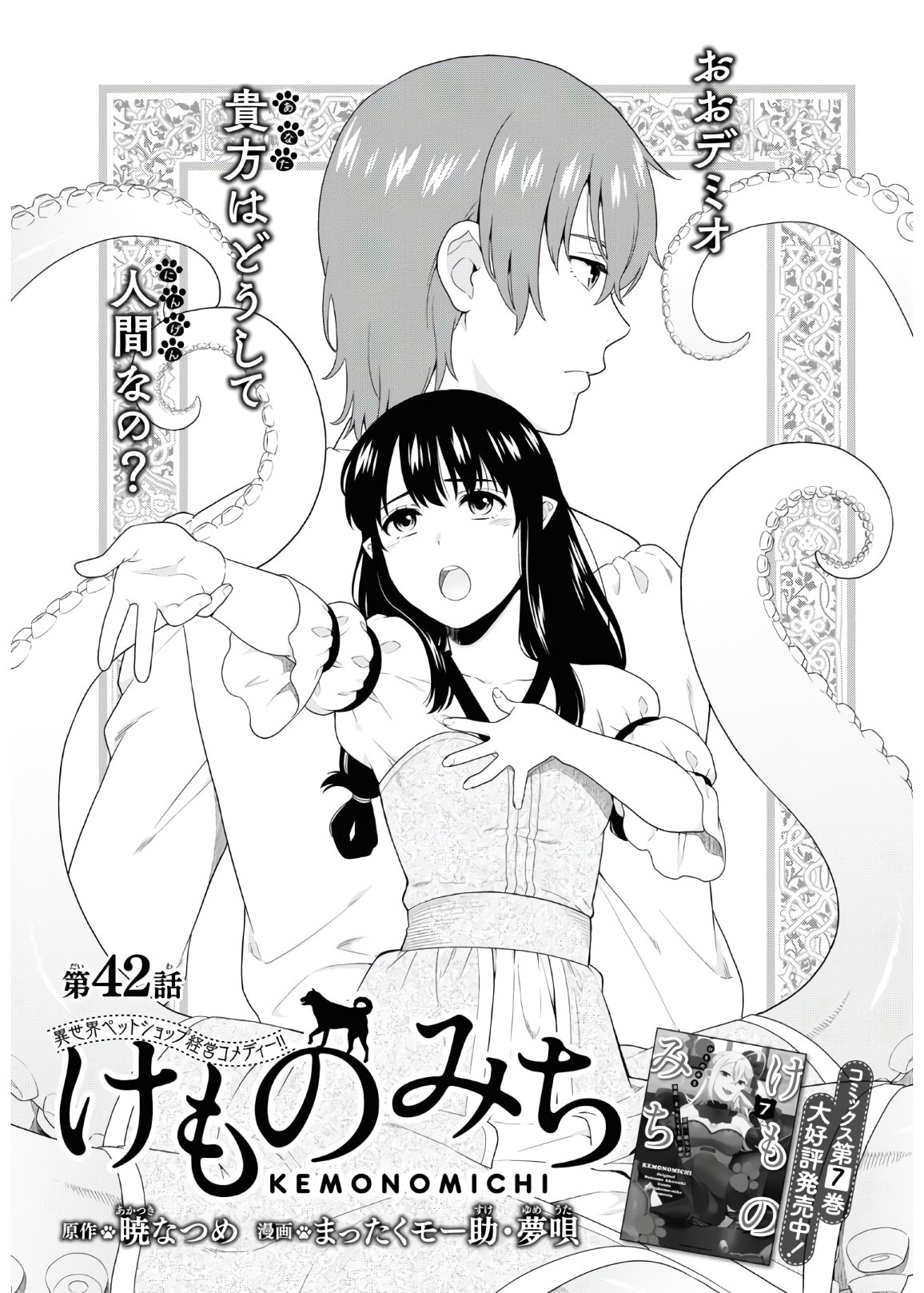 KEMONO MICHI (AKATSUKI NATSUME) - raw - Chapter 42 - https://jpdd.ccdd.to/JPDD/kemonomichiakatsukinatsume/153656/f30vyqj3u3u.jpg