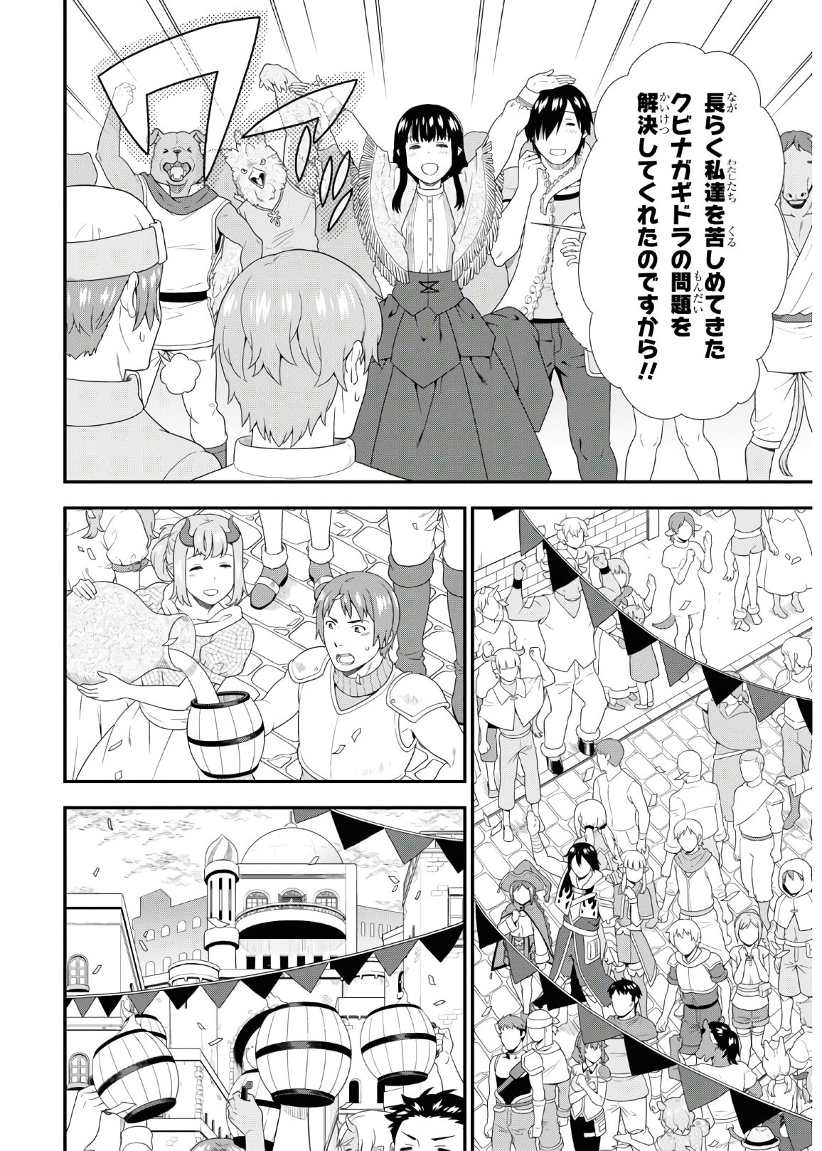 KEMONO MICHI (AKATSUKI NATSUME) - raw - Chapter 42 - https://jpdd.ccdd.to/JPDD/kemonomichiakatsukinatsume/153656/g10qvhtdicy.jpg
