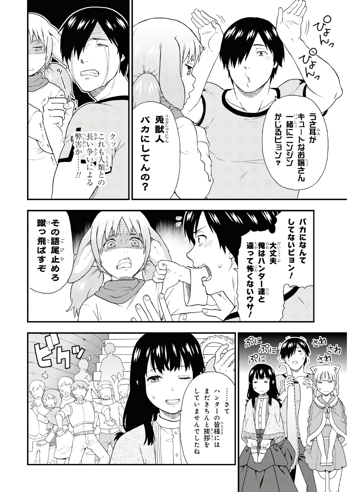 KEMONO MICHI (AKATSUKI NATSUME) - raw - Chapter 42 - https://jpdd.ccdd.to/JPDD/kemonomichiakatsukinatsume/153656/irbvkieh0m0.jpg