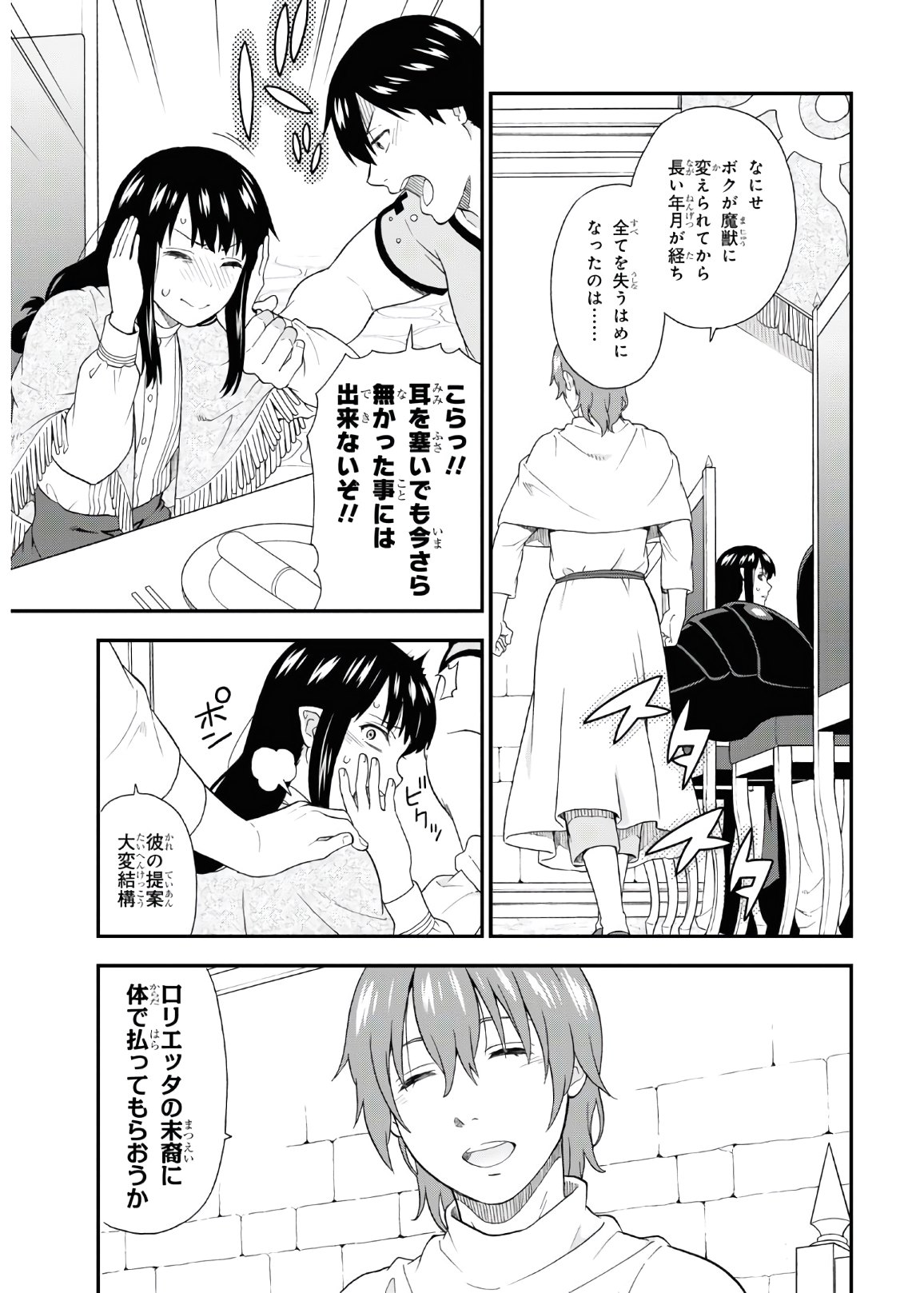 KEMONO MICHI (AKATSUKI NATSUME) - raw - Chapter 42 - https://jpdd.ccdd.to/JPDD/kemonomichiakatsukinatsume/153656/joycwxfvq5z.jpg