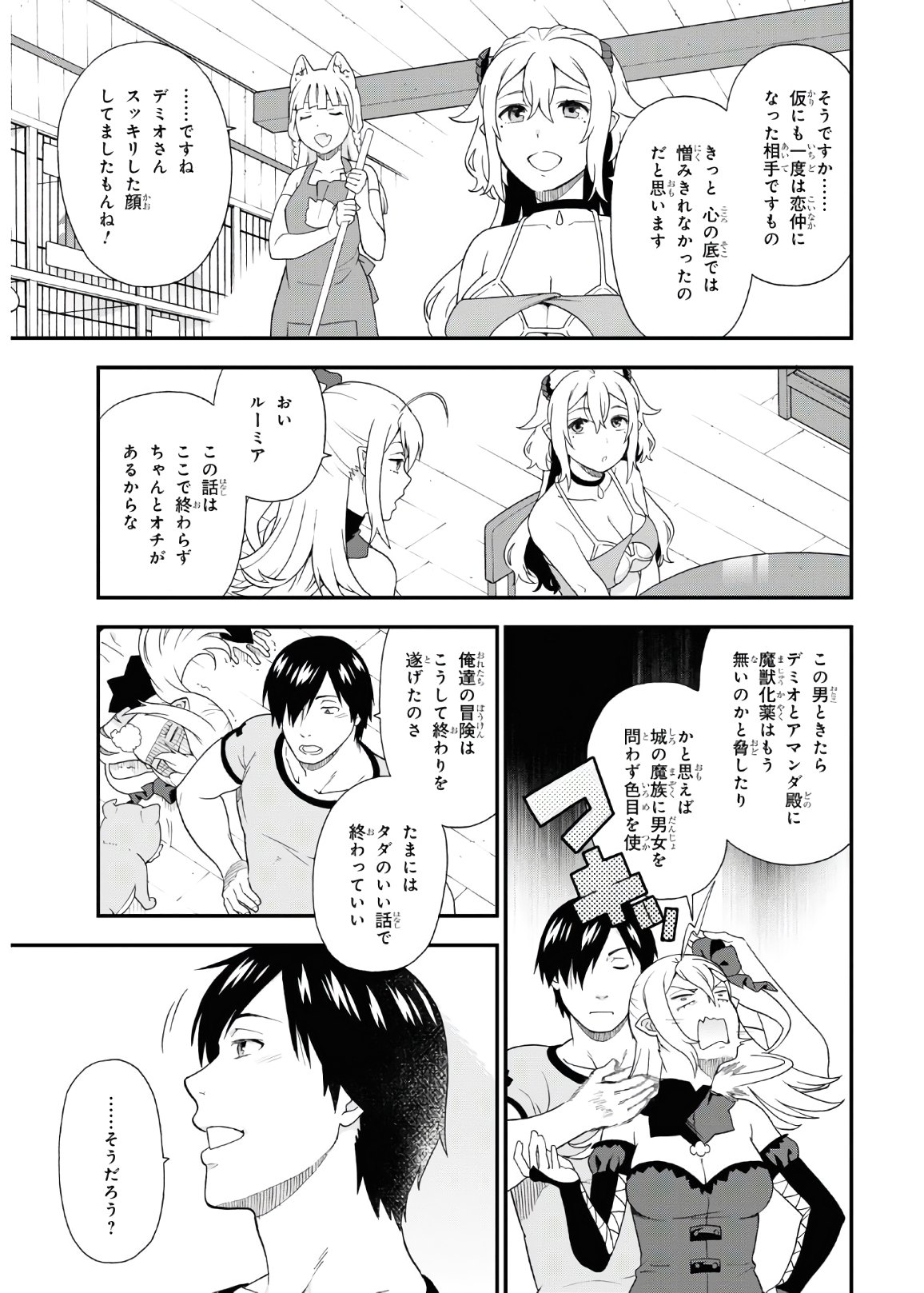 KEMONO MICHI (AKATSUKI NATSUME) - raw - Chapter 42 - https://jpdd.ccdd.to/JPDD/kemonomichiakatsukinatsume/153656/t1v2vdffksg.jpg