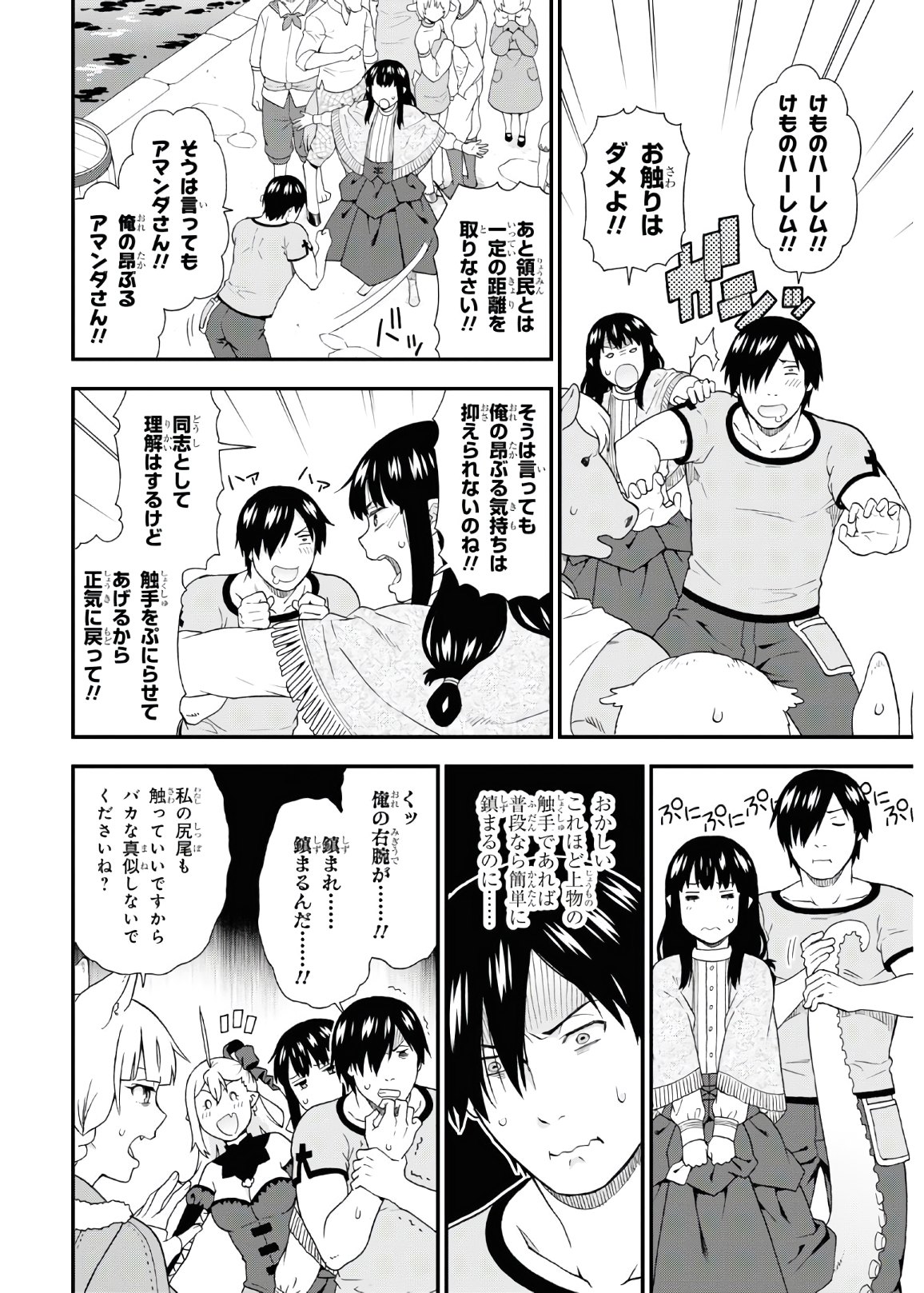 KEMONO MICHI (AKATSUKI NATSUME) - raw - Chapter 42 - https://jpdd.ccdd.to/JPDD/kemonomichiakatsukinatsume/153656/x3gddqfj0ql.jpg